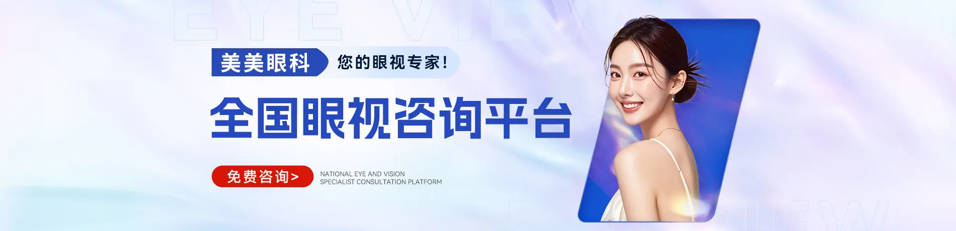 美美眼科